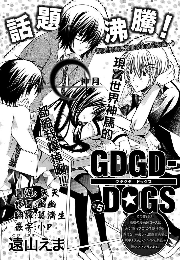 GDGD-DOGS-Volume 1 Chapter 5